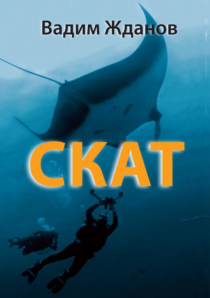 Скат
