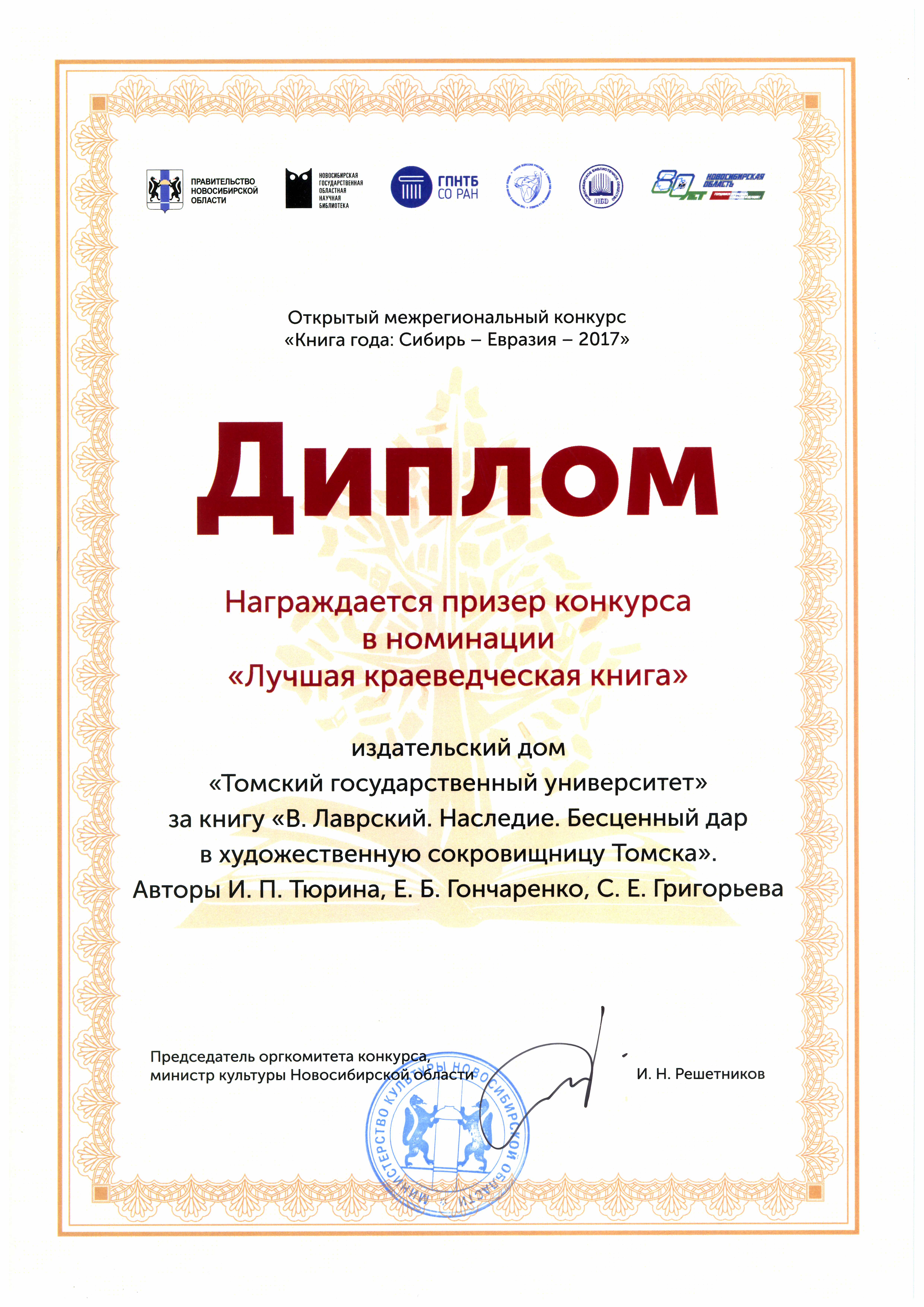 Диплом в номинации "Лучшая краеведческая книга"