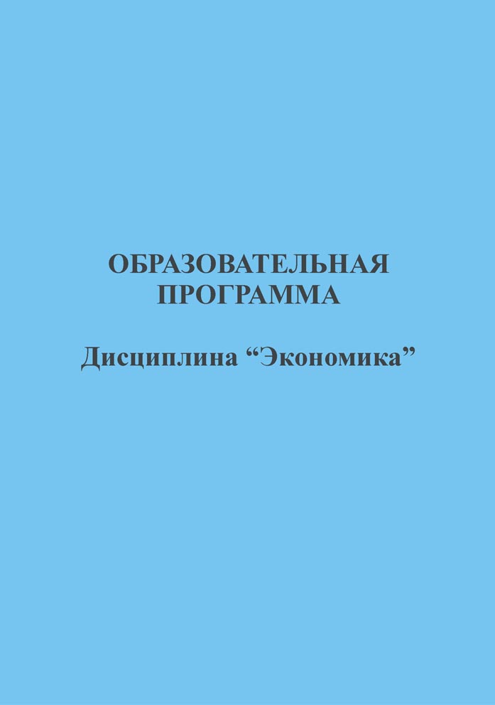 Образовательная программа
