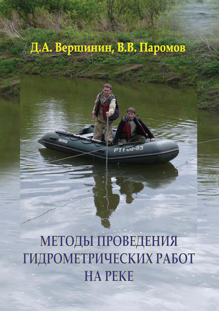 Методы проведения гидрометрических работ на реке