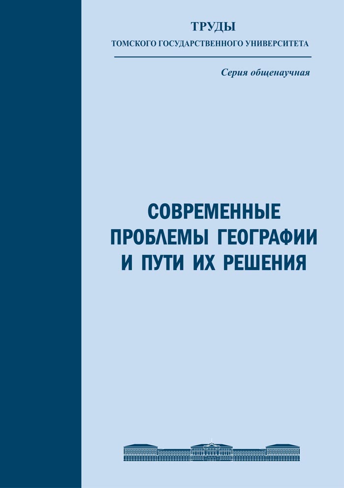 Современные проблемы географии и пути их решения