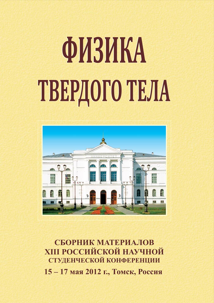 Физика твердого тела