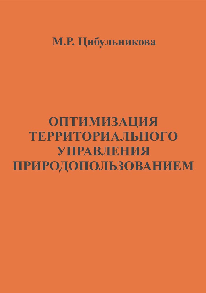 Оптимизация территориального управления природопользованием