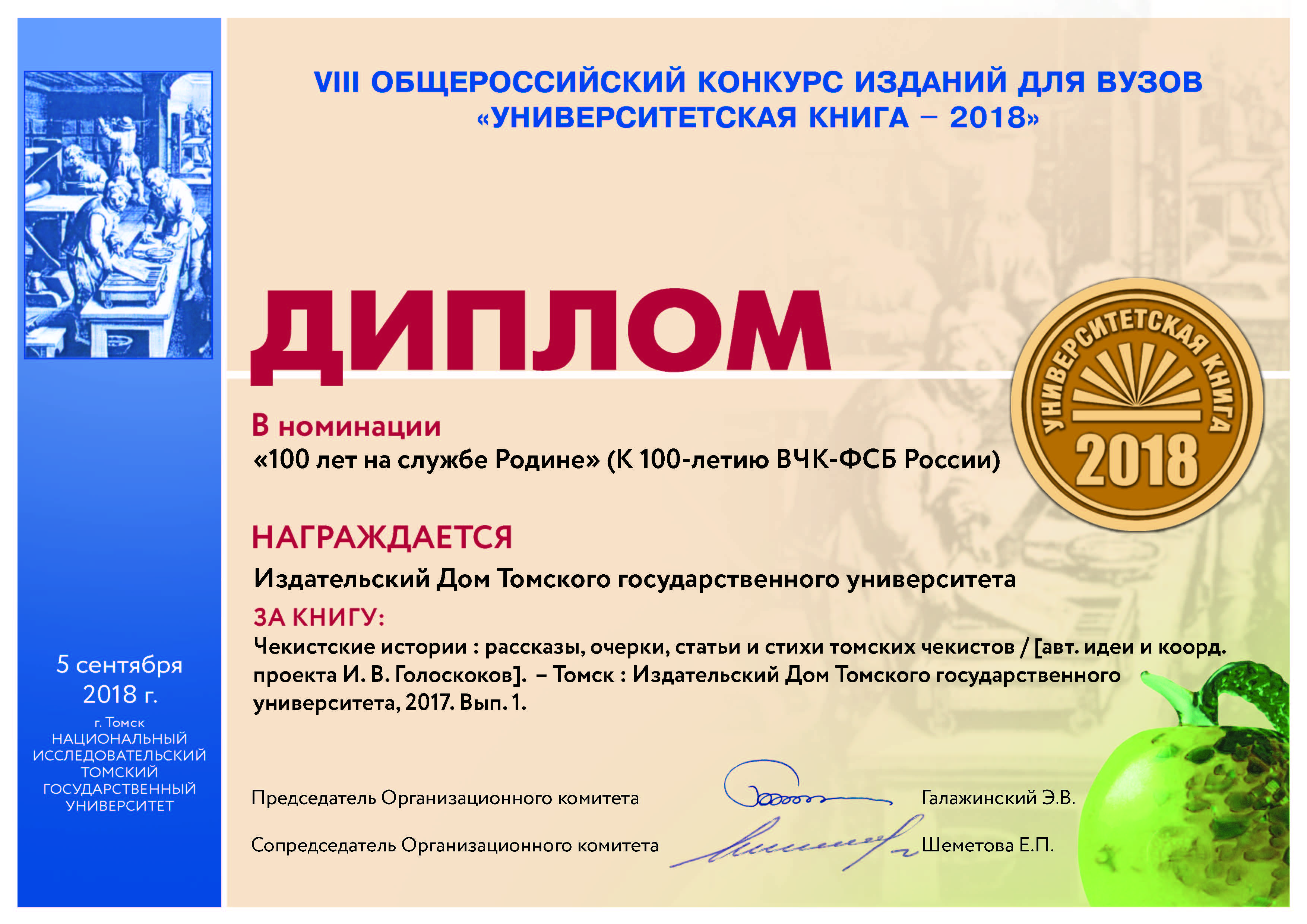 Диплом в номинации "100 лет на службе Родине"