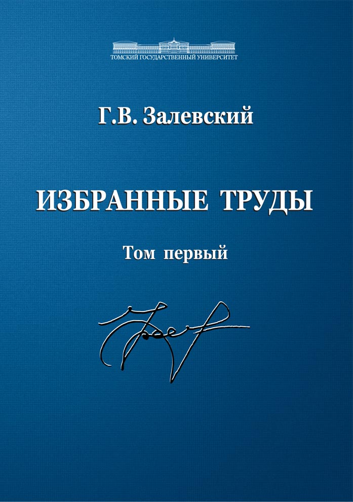 Избранные труды. Том первый
