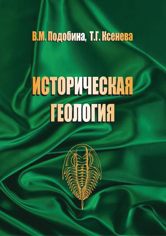 Историческая геология