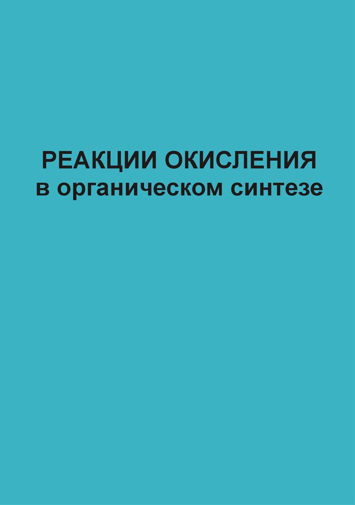 Химические реакции полимеров