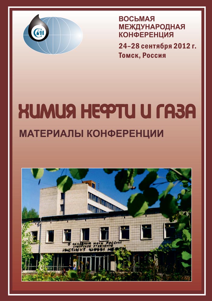 Химия нефти и газа