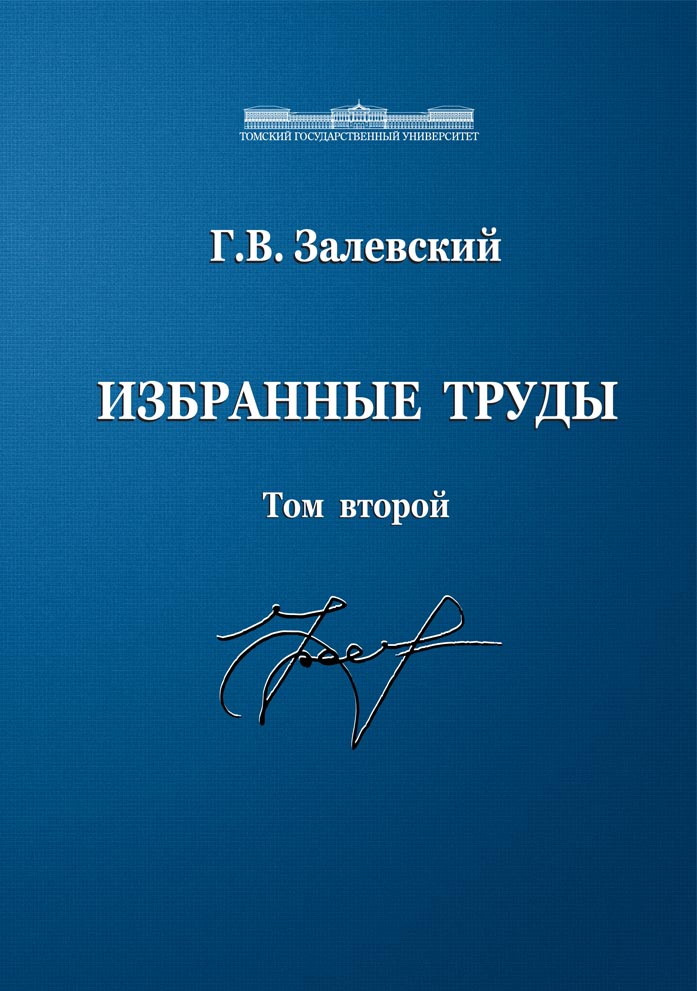 Избранные труды. Том второй