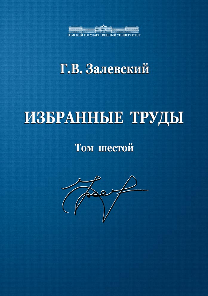 Избранные труды. Том шестой