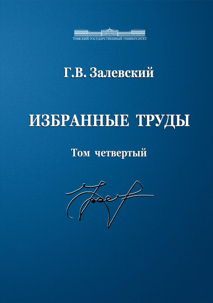 Избранные труды. Том четвертый