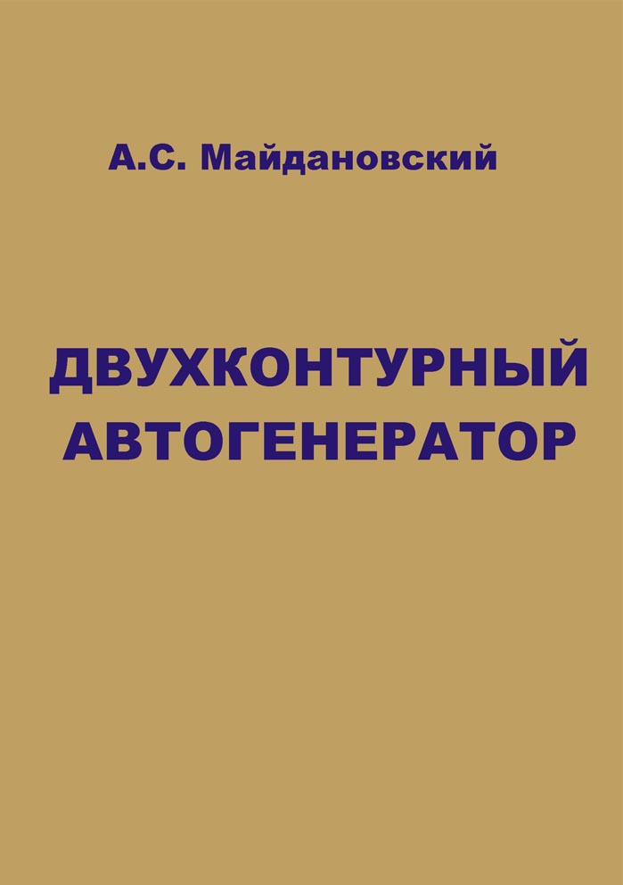 Двухконтурный автогенератор