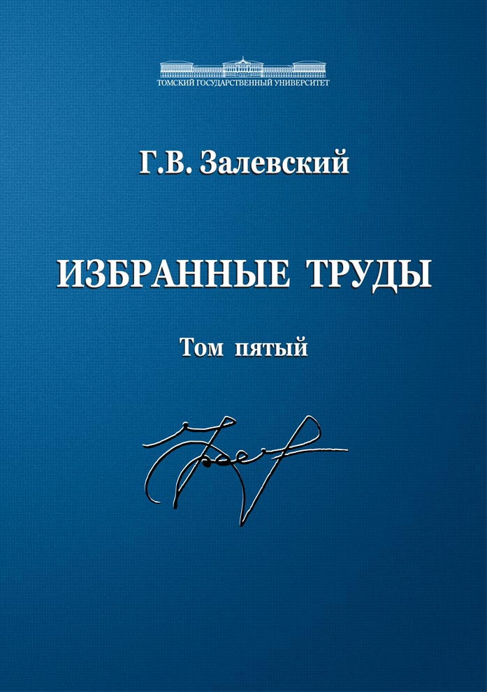 Избранные труды. Том пятый