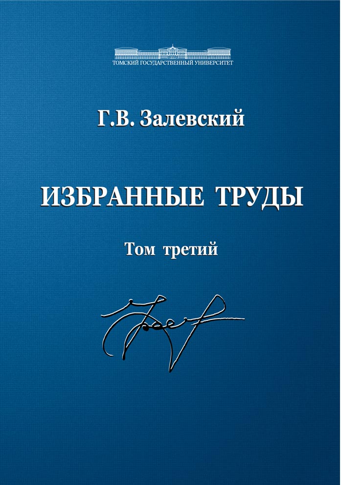 Избранные труды. Том третий